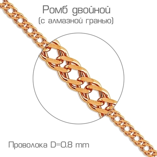 Цепь из красного золота, плетение Двойной ромб Ювелирное изделие - Цепь из красного золота, плетение Двойной ромб в магазине Best-Gold 038016