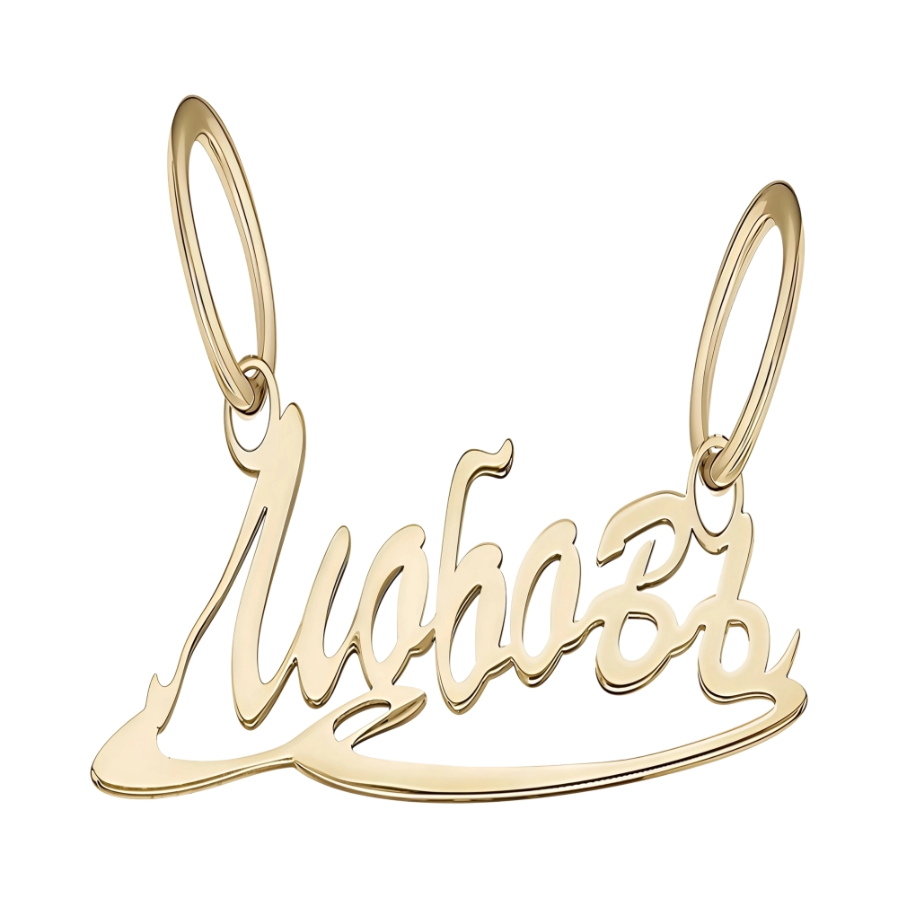 Ювелирное изделие - Подвеска из красного золота в магазине Best-Gold 027905