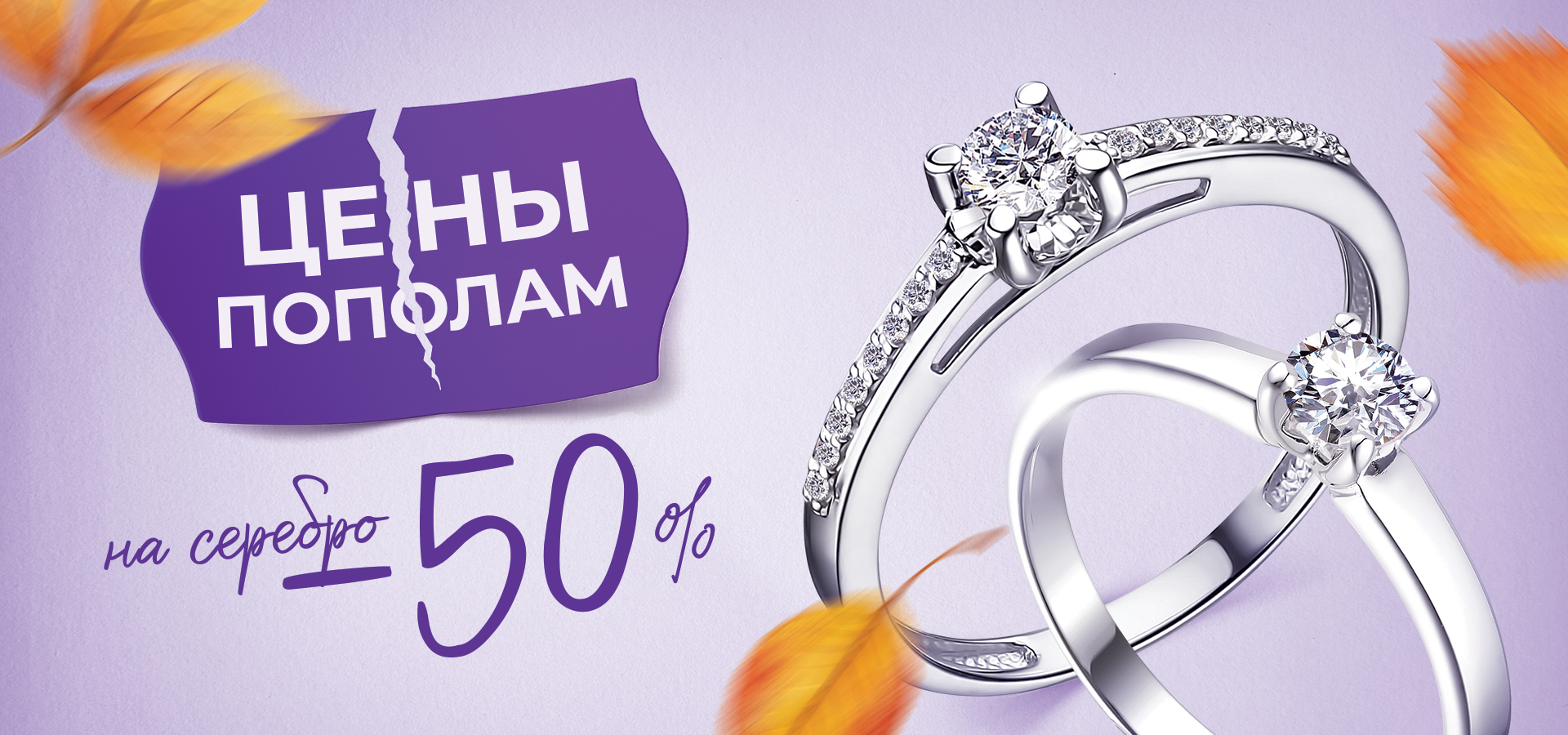 ЦЕНЫ ПОПОЛАМ на серебряные украшения!