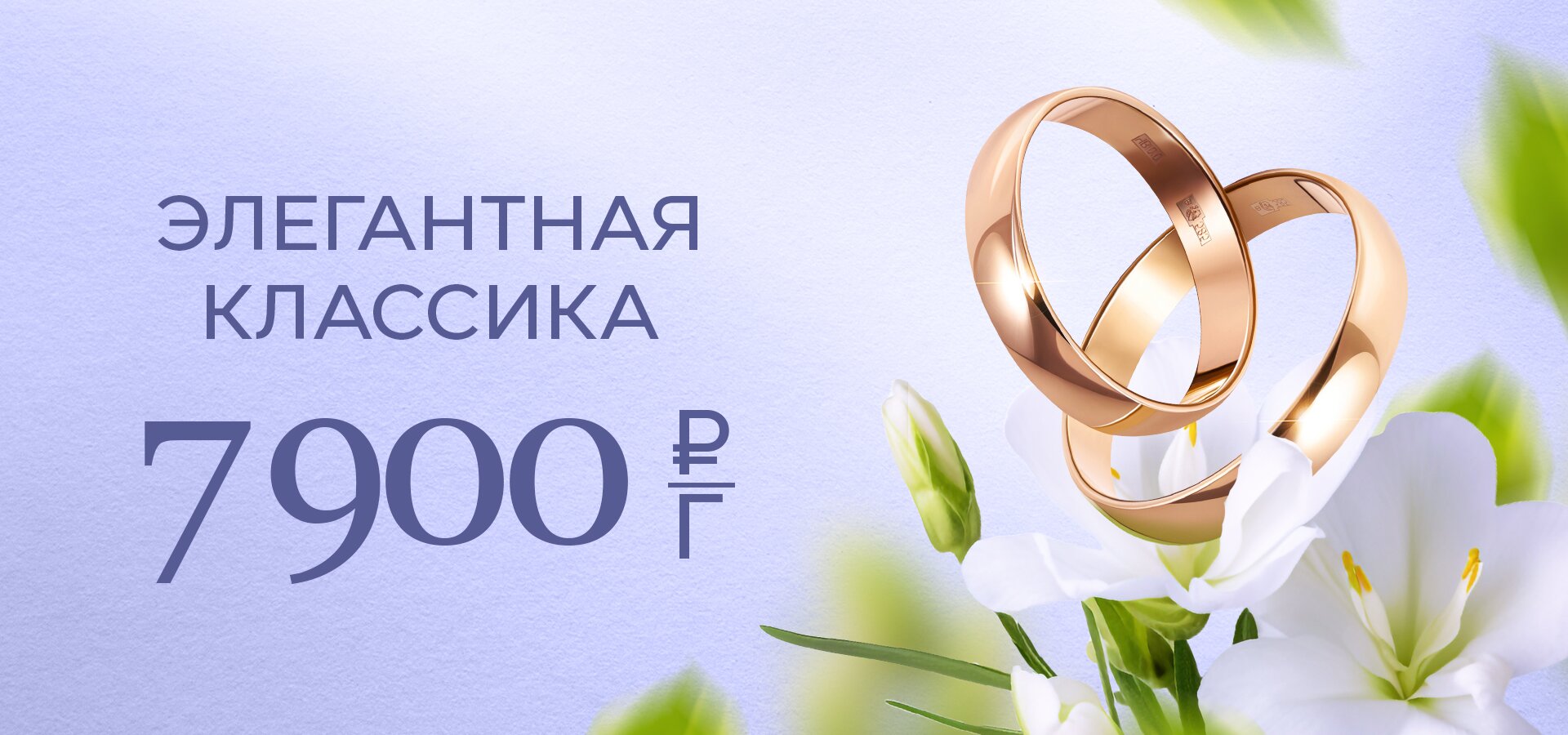 Элегантная классика