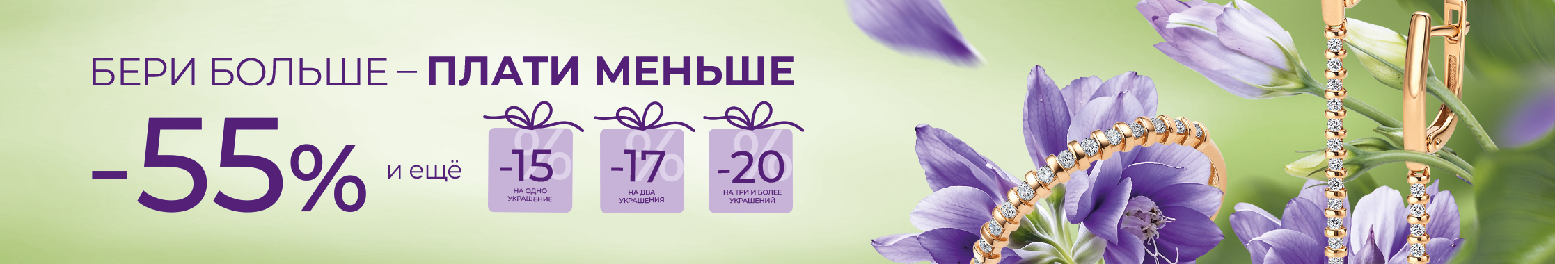 Бери БОЛЬШЕ - плати МЕНЬШЕ