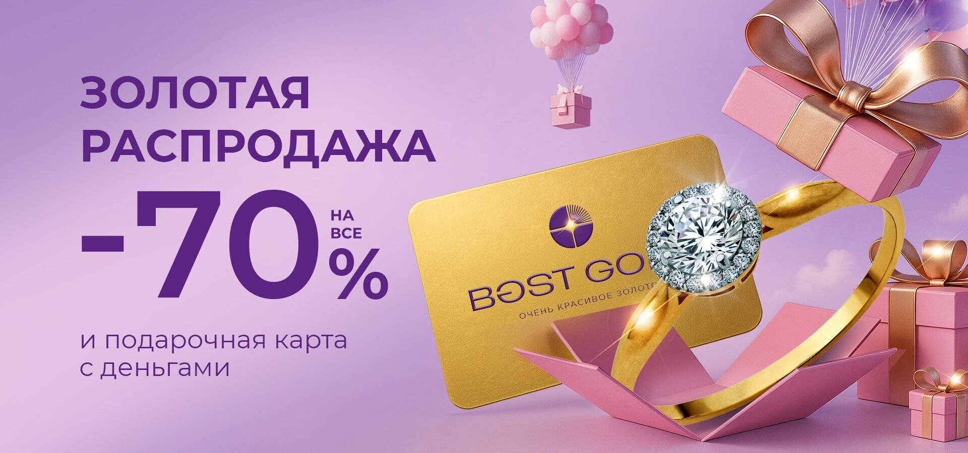 Золотая распродажа -70%