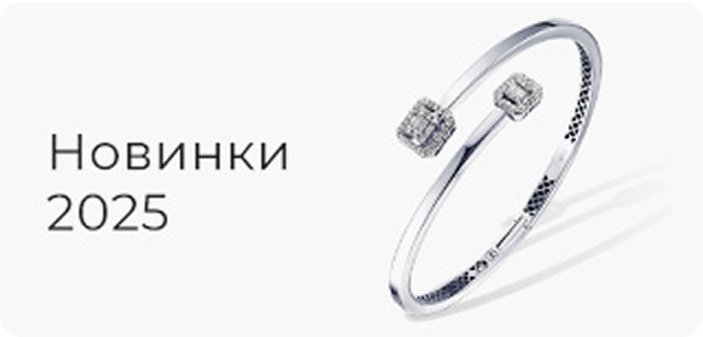 Новинки 2025