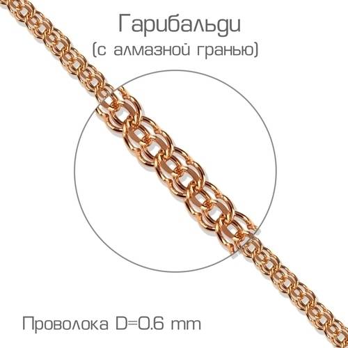Ювелирное изделие - Цепь из красного золота, плетение Гарибальди в магазине Best-Gold 087036