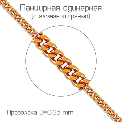 Ювелирное изделие - Цепь из красного золота в магазине Best-Gold 017989